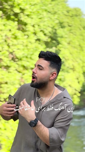 Shahin Banan - این آهنگ فقط براس عاشقاس… ❤️‍🔥🎧