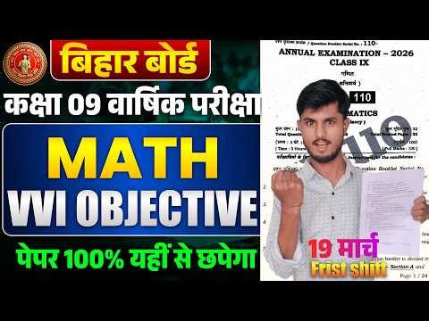 19 March Class 9th Maths Annual Exam 2026 | Viral Question Paper | Final Exam Paper