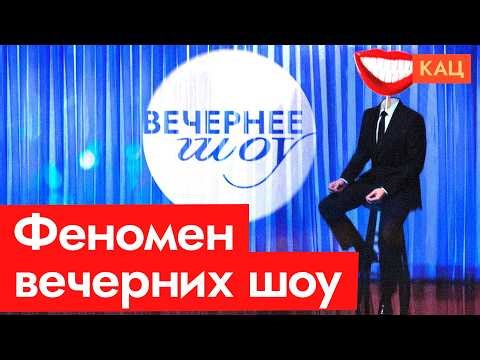 От Tonight до Вечернего Урганта | The Rise of Popular TV Genre (English subtitles) @Max_Katz