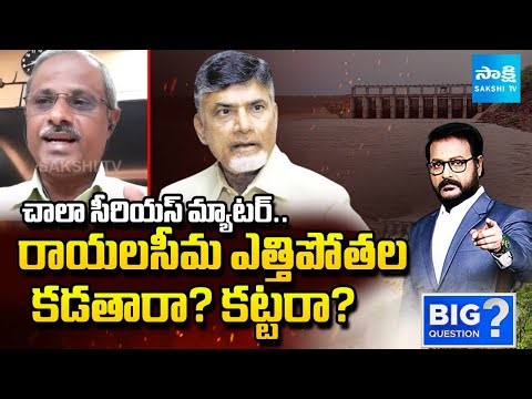 Rayalaseema Intellectual Forum Convenor Purushotham Reddy Straight Question To Chandrababu
