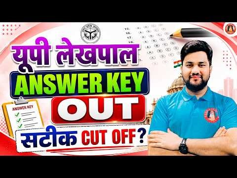 UP Lekhpal Cut Off 2026 | UP Lekhpal Paper Leak | UP Lekhpal Safe Score 2026 | Lekhpal Exam Cancel?