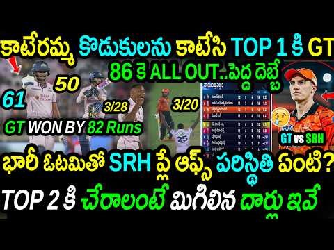 🚨GT's Sensational 82-Run Win Crushes SRH Top 2 Hopes|SRH 86 ALL OUT!😱GT vs SRH Match 56 Highlights