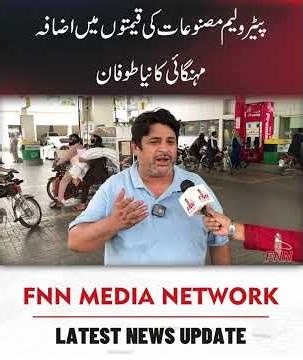 Increase in prices of petroleum products - New storm of inflation