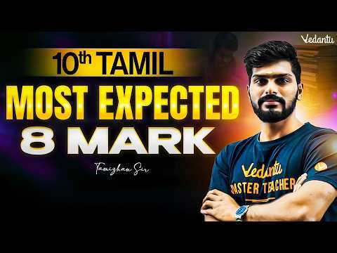 10th Tamil | Most Expected 8 Mark Questions | Public Exam 2026 | Tamizhan Sir