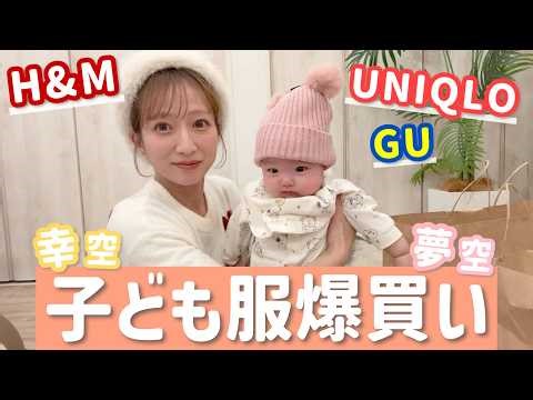 【子ども服爆買い】幸空と夢空の服をまとめ買いしたので紹介します！【UNIQLO、GU、H&M】