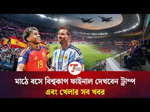 স্পেনকে ট্রেনিং করতে দেয়নি ফিফা, চোটে লামিন ইয়ামাল | World Cup | Lamine Yamal |