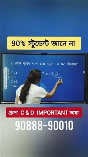 Math class for ssc group c and d | ssc group c and d coaching classes