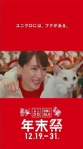 2025 年末祭（後半）「商店街に招き猫」篇 15秒 縦