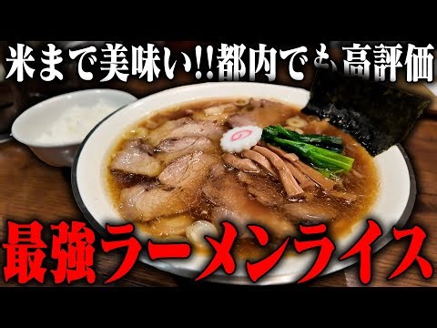 【生姜醤油】結局これなんだよな。ライスとも相性最高なガツンと重厚生姜醤油。をすする 新潟 三宝亭 東京ラボ 中目黒店【飯テロ】SUSURU TV.第3791回
