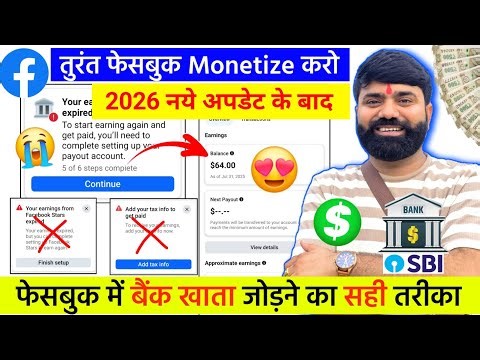 तुरंत 2026 में Facebook Monetize✅️ करे | facebook payout account setup | facebook monetization setup