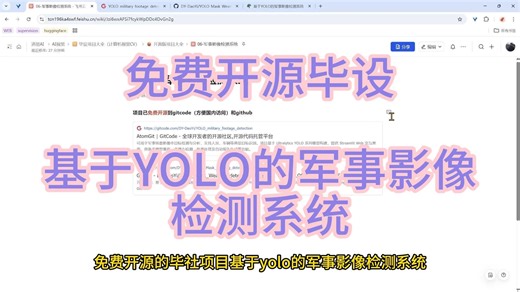 免费开源毕设：基于YOLO的军事影像检测系统