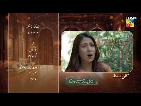 Meri Bahuain - Teaser - Ep 64 - 21 Dec 2025 - [ Mehrunisa Iqbal, Kanwal Khan & Rahat Ghani ] HUM TV