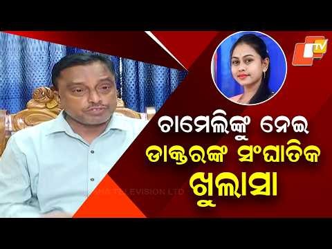 Chameli Ojha Health Update: Doctor Makes Major Revelation on Hospital Shift