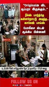 Counterfeit Notes || Fake Currency || Police