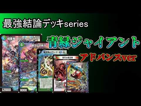 【最強結論デッキseries】ジャイアント×カツドン＝GG【デュエマ】