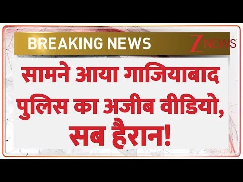 Ghaziabad Viral Video: सामने आया गाजियाबाद पुलिस का अजीब वीडियो | Bangladeshi detection machine