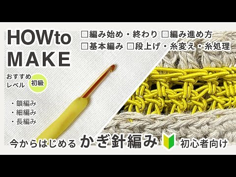 初心者🔰【かぎ針編みの基本／Filledwith】今日からはじめる編み物！ 鎖編み／細編み／長編み／糸変え／糸処理 ハンドメイド DIY