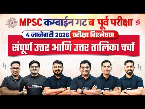 MPSC Combine 2025 Paper Analysis| Combine Group B Paper Analysis | MPSC Combine Answer Key, Cut Off