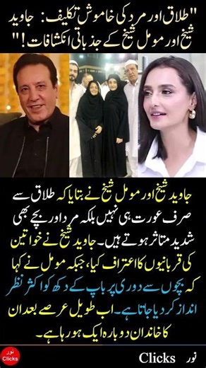 After Years of Pain: How the Javed Sheikh Family Finally Reunited