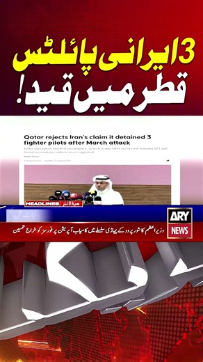Iran Accuses Qatar Of Detaining 3 Iranian Pilots #ytshorts #arynews #shorts #iranianpilots