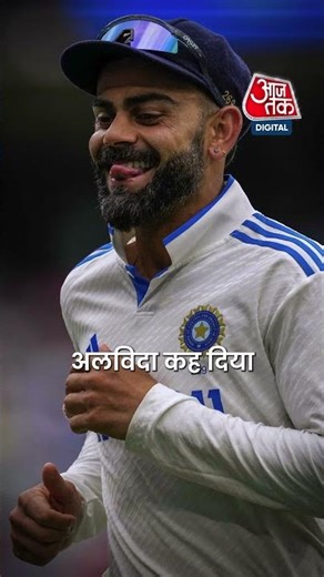 Virat Kohli ने साल 2025 में बनाया ये रिकॉर्ड! #shorts #viratkohli #aajtak #newyear