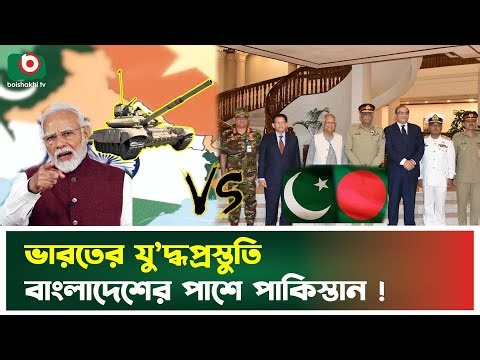 ভারতের যু’দ্ধপ্রস্তুতি; বাংলাদেশের পাশে পাকিস্তানিরা | India | Pakistan | Inqilab | Osman Hadi