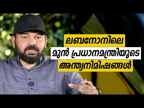 Oru Sanchariyude Diary Kurippukal | EPI 637 | Lebanon | BY SANTHOSH GEORGE KULANGARA | SAFARI TV