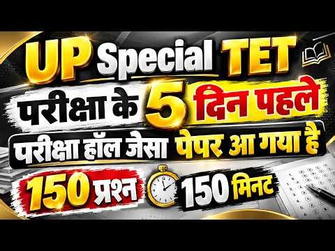 UP Special TET 2026 🔥 परीक्षा से 5 दिन पहले | 150 Questions Full Mock Test | 3 November Exam