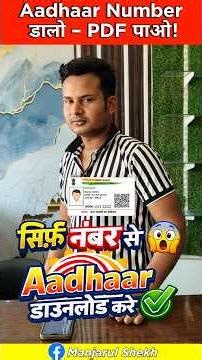 Aadhaar Card खो गया? ऐसे तुरंत PDF में डाउनलोड करें ✅ | Aadhar Card Download Kaise Karen #shorts
