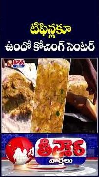 Start Your Tiffin Business After Training At Kumar Tiffins Coaching Centre Balanagar | V6 Shorts