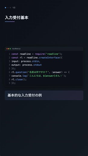 readline でターミナル入力を受け取る【Node.js】