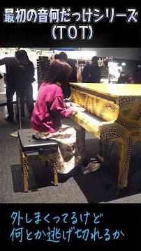 最初の音なんだっけ？シリーズその3@都庁【ストリートピアノ】 #夜の都庁 #初登庁 #キットちゃんピアノ