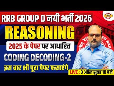 RRB GROUP D 2026 | CODING DECODING-2 | REASONING CLASS FOR RRB GROUP D 2026 - SAURABH SIR