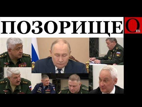 Позорище в Генштабе РФ. Генералы прятали глаза перед ликвидацией