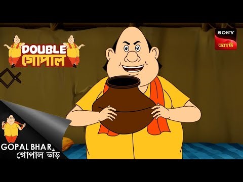 ওয়াটার ইন থে পট | Gopal Bhar (Bengali) | Double Gopal