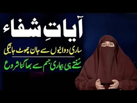 Rizq Dolat Har Bimari Se Shifa Quran Majeed Ki Surah Ka Wazifa | By Dr Farhat Hashmi