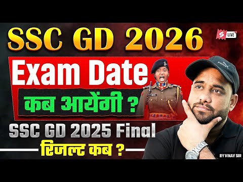 SSC GD Exam Date 2026? | SSC GD 2025 Final Result Date | SSC GD Result 2025 Kab Aayega | Testbook