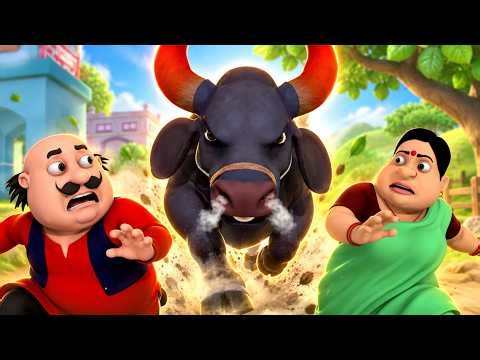 Bull और Bulbul के बीच फँसे Motu‑Patlu | Motu-Patlu