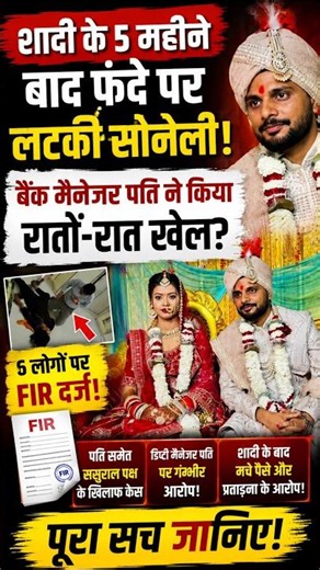 ⚠️ लखनऊ में शादी के 5 महीने बाद दुल्हन की मौत! FIR दर्ज | Hindi News Live Breaking News #news