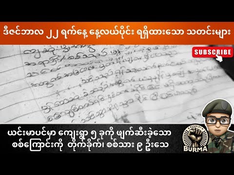 ဒီဇင်ဘာလ ၂၂ရက်နေ့ နေ့လယ်ပိုင်းရရှိထားသော သတင်းများ