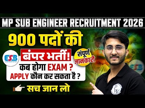 MP Sub Engineer Recruitment 2026🚨| 900 Vacancies | Exam कब होगा? Apply कौन कर सकता है? | All Details