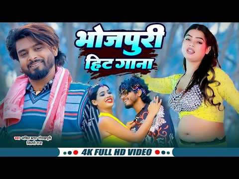 #Shilpi Raj ke Bhojpuri || Nonstop gane | Amit star Gorakhpuri New Song 2025