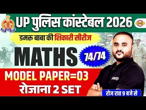 UP POLICE CONSTABLE 2026 | UP CONSTABLE MATH MARATHON CLASS | UP POLICE MATH CLASS - VIPUL SIR