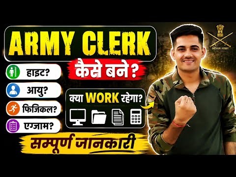 Army Clerk Full Details Video | Army Clerk Join Kaise Kre | Army Clerk Height, physical, exam 2026