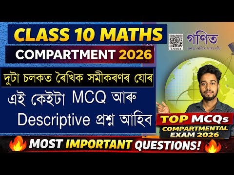 Class 10 Maths Chapter 3 🔥 MCQs + Descriptive | Compartmental Exam 2026 | SEBA | MAS TR