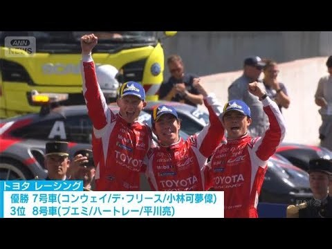 「ルマン24時間レース」トヨタが総合優勝　4年ぶり(2026年6月15日)