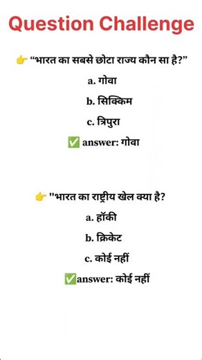 gk | gk gs | gk question #trending #viralshorts #shorts