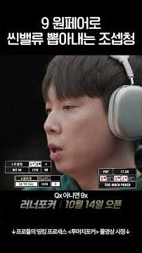 [홀덤]9원페어로 밸류뽑는 프로포커플레이어