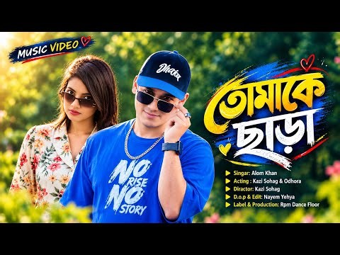 Without You | Tomake Chara | Music | Kazi Sohag | Odhora | Rpm Dance Floor