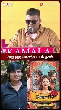 Odyssey விட 100 மடங்கு Dorothy நல்ல படம் - Mysskin | Dorothy Success Meet